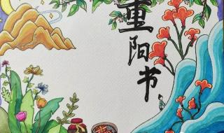 重阳节手工贺卡怎么写字 重阳节绘画